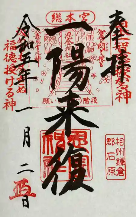 思金神社(神奈川県)