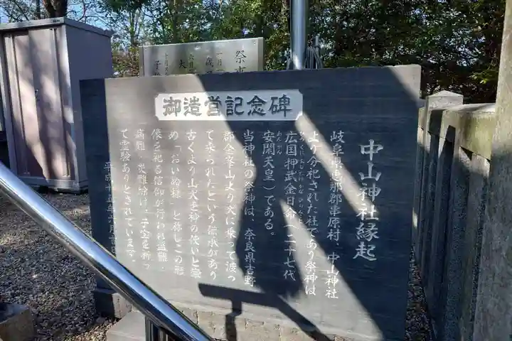 中山神社の歴史