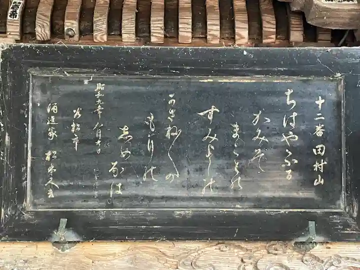 福聚山養泉寺(福島県)