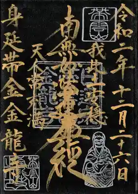 金文字でリクエストしたら、「えっ！」というお言葉とともに、快く応じて頂けました。