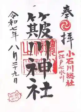 簸川神社(東京都)