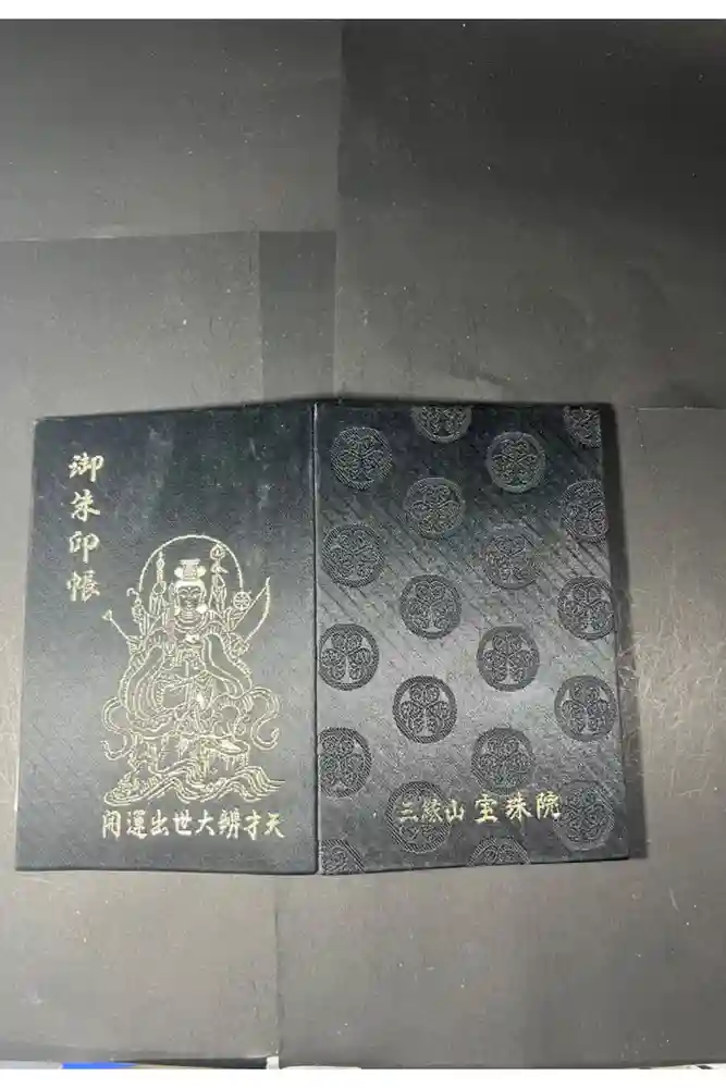 増上寺塔頭 三縁山 宝珠院の御朱印帳