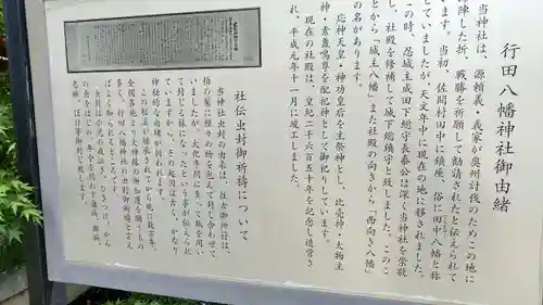 行田八幡神社(埼玉県)