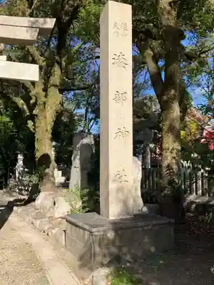 漆部神社(愛知県)