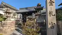 金札宮(京都府)