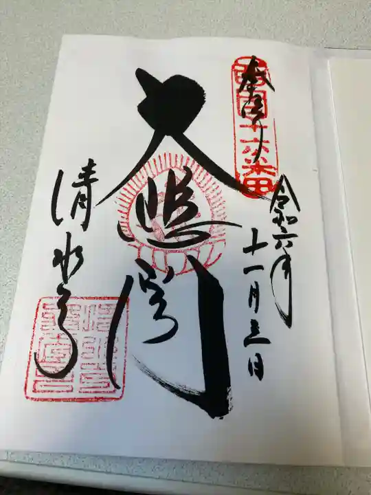 清水寺(京都府)