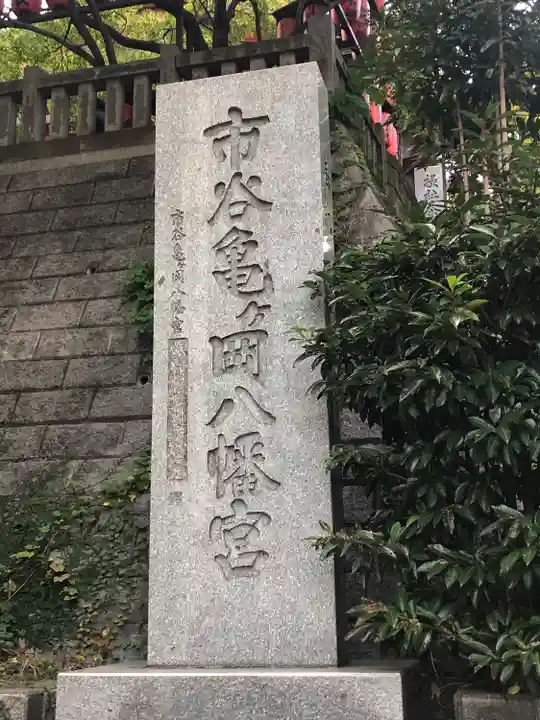 市谷亀岡八幡宮のその他建物