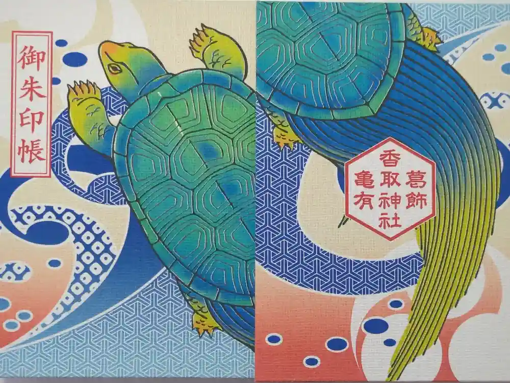 亀有香取神社の御朱印帳