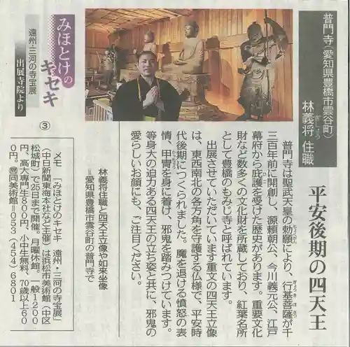 普門寺(切り絵御朱印発祥の寺)(愛知県)