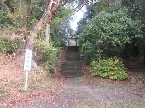 三部権現社(和歌山県)