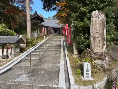縁城寺(京都府)