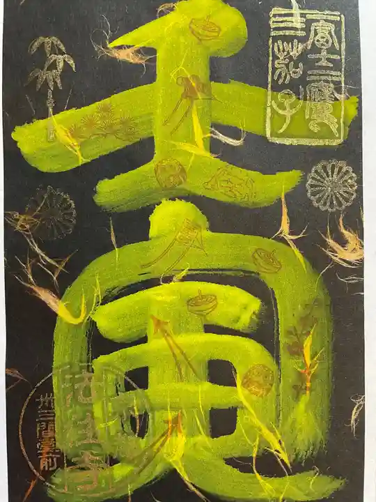 後白河院御聖蹟 法住寺(京都府)