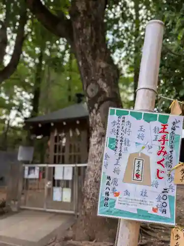 鳩森八幡神社のおみくじ