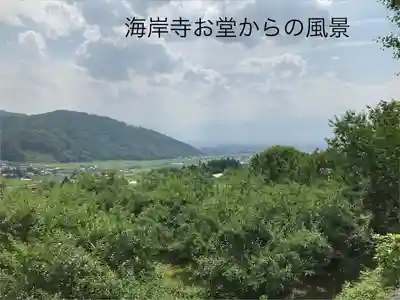 海岸寺(長野県)