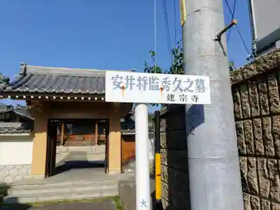 建宗寺のその他建物