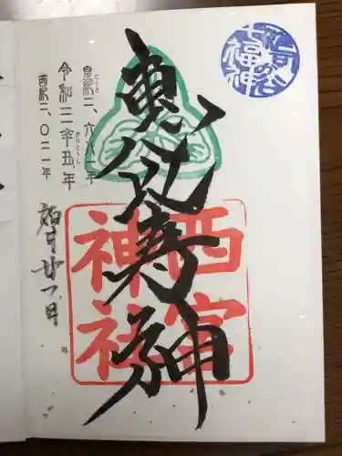 大鳥神社の御朱印