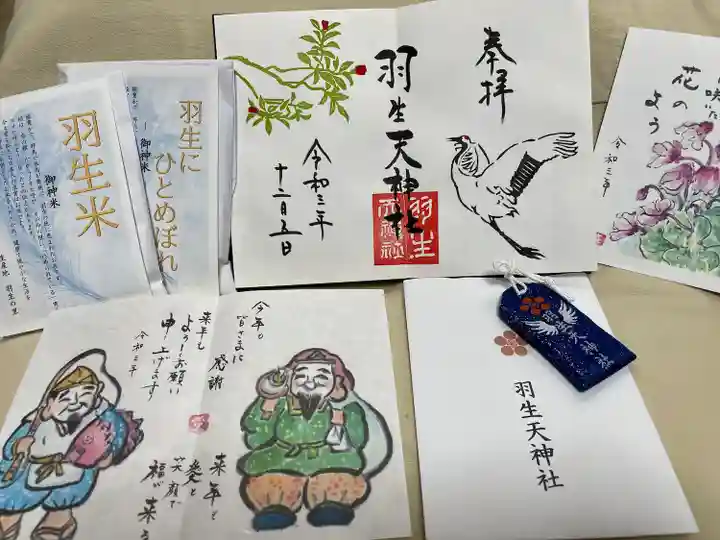 羽生天神社の御朱印