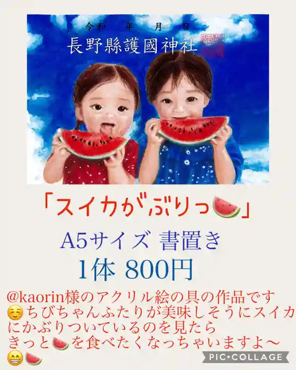 長野縣護國神社(長野県)