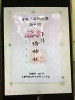 下高井戸八幡神社(東京都)