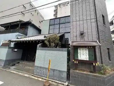 浄蓮寺(大阪府)