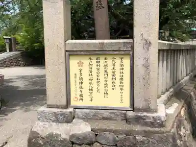 宇多須神社の歴史