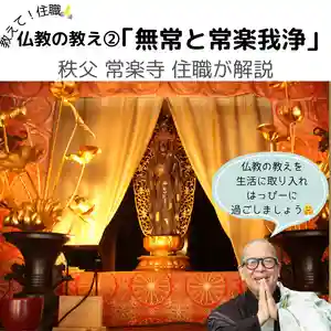 【公式】龍門院常楽寺(秩父札所十一番)の体験その他(2024年09月20日(金) 15時21分41秒投稿)