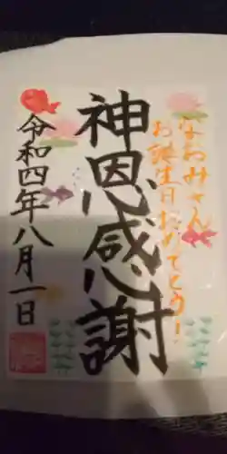 東海市熊野神社の御朱印