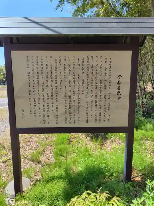 善光寺(山形県)