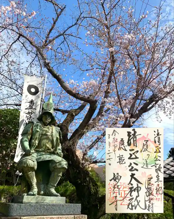 妙行寺(愛知県)