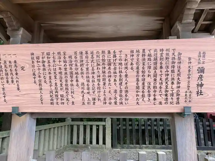 彌彦神社(新潟県)