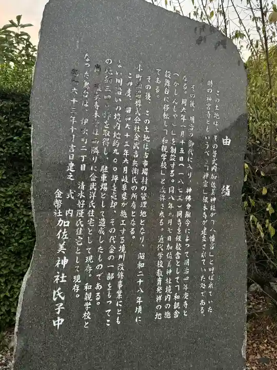 加佐美神社(岐阜県)