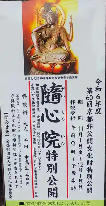 隨心院(随心院)(京都府)