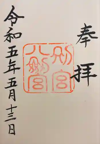 八剣宮（熱田神宮別宮）(愛知県)