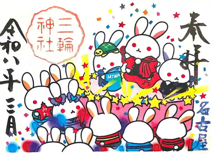 三輪神社の{uncategorized: "未分類", other: "その他", undefined: "問題あり", building: "その他建物", grave: "お墓", sacred_gate: "鳥居", guardian: "狛犬", statue: "像", buddha: "仏像", history: "歴史", nature: "自然", garden: "庭園", animal: "動物", pagoda: "塔", temizu: "手水舎", mountain_gate: "山門・神門", sanctuary: "本殿・本堂", subordinate: "末社・摂社", art: "芸術", scenery: "景色", jizo: "地蔵", ema: "絵馬", goshuin: "御朱印", omikuji: "おみくじ", items: "授与品その他", amulet: "お守り", goshuincho: "御朱印帳", eats: "食事", festival: "お祭り", votive_dance: "神楽", shichigosan: "七五三参", wedding: "結婚式", experience: "体験その他", initially: "初詣", around: "周辺", anti_infection: "感染症対策"}