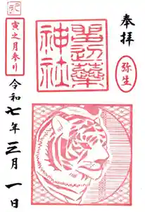 留辺蘂神社の御朱印 2025年03月01日(土)〜(2025年03月01日(土) 10時29分41秒投稿)