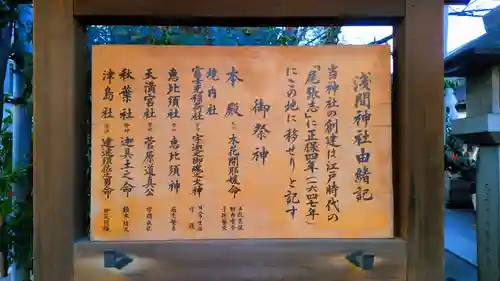 浅間神社（那古野浅間神社）の歴史