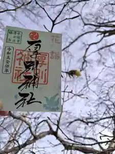 厚別神社(北海道)(2023年04月15日(土) 09時30分44秒投稿)