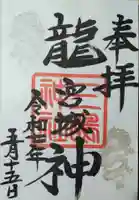 三嶋神社(北海道)