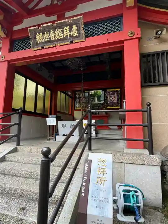 瀧谷不動尊 明王寺(大阪府)