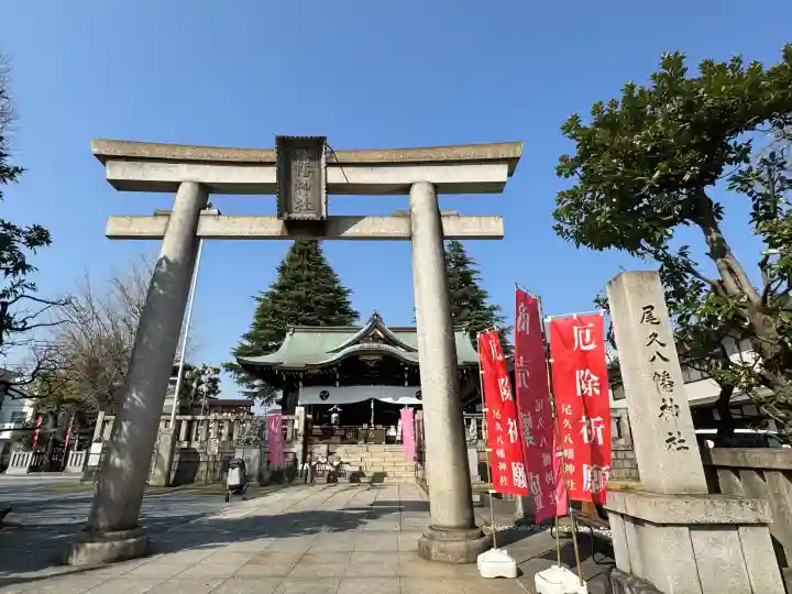 尾久八幡神社の{uncategorized: "未分類", other: "その他", undefined: "問題あり", building: "その他建物", grave: "お墓", sacred_gate: "鳥居", guardian: "狛犬", statue: "像", buddha: "仏像", history: "歴史", nature: "自然", garden: "庭園", animal: "動物", pagoda: "塔", temizu: "手水舎", mountain_gate: "山門・神門", sanctuary: "本殿・本堂", subordinate: "末社・摂社", art: "芸術", scenery: "景色", jizo: "地蔵", ema: "絵馬", goshuin: "御朱印", omikuji: "おみくじ", items: "授与品その他", amulet: "お守り", goshuincho: "御朱印帳", eats: "食事", festival: "お祭り", votive_dance: "神楽", shichigosan: "七五三参", wedding: "結婚式", experience: "体験その他", initially: "初詣", around: "周辺", anti_infection: "感染症対策"}