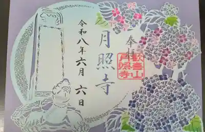 月照寺(島根県)