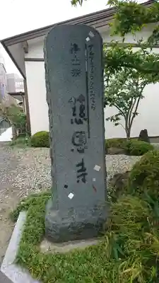 喜光山 慈恩寺のその他建物