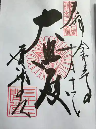 蓮華王院（三十三間堂）(京都府)