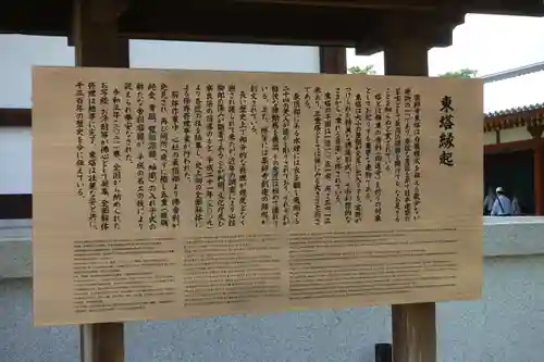 薬師寺の歴史