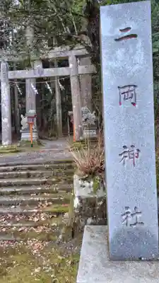 二岡神社(静岡県)