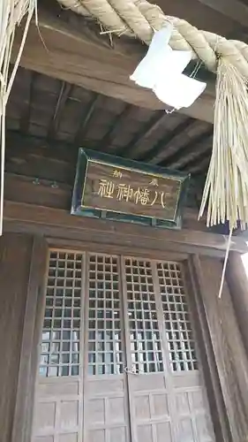 小田原八幡神社の本殿