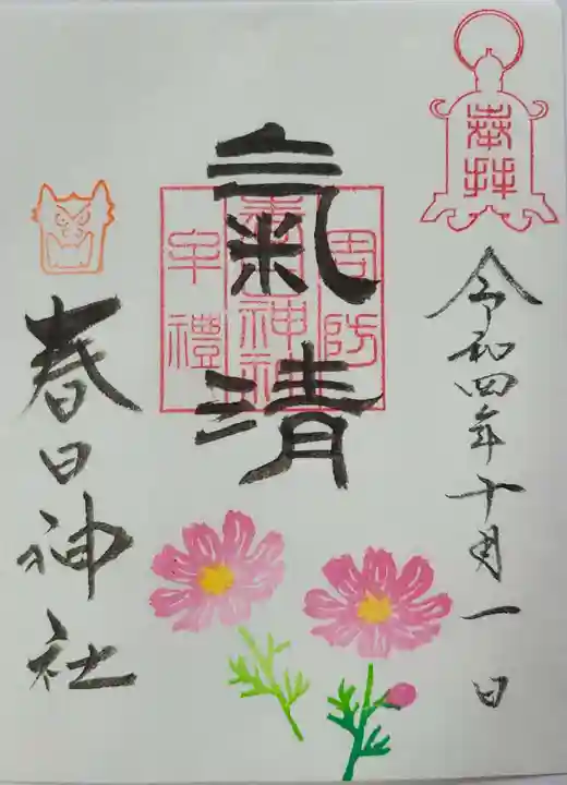 春日神社(山口県)