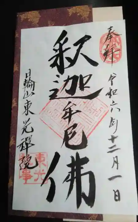 東光院(静岡県)