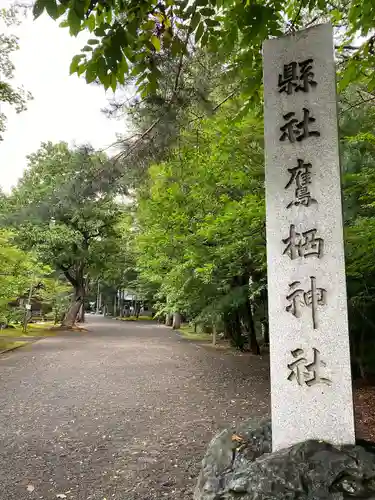 鷹栖神社のその他建物