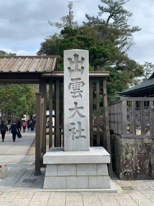 出雲大社(島根県)